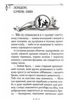 Енола Голмс. Справа ліворукої леді. Книга 2. Image №5