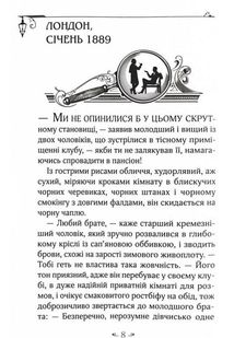 Енола Голмс. Справа ліворукої леді. Книга 2. Image №5