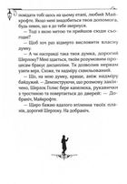 Енола Голмс. Справа ліворукої леді. Книга 2. Image №9