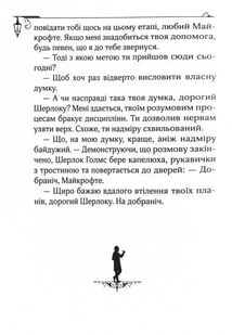 Енола Голмс. Справа ліворукої леді. Книга 2. Image №9