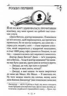 Енола Голмс. Справа ліворукої леді. Книга 2. Image №10