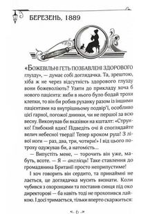 Енола Голмс. Справа про таємничі букети. Книга 3. Image №3