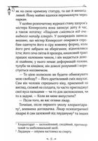 Енола Голмс. Справа про таємничі букети. Книга 3. Image №5