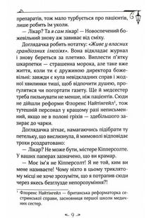 Енола Голмс. Справа про таємничі букети. Книга 3. Image №6