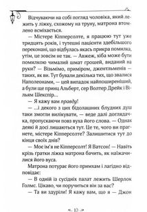 Енола Голмс. Справа про таємничі букети. Книга 3. Image №7
