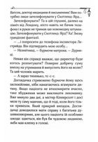 Енола Голмс. Справа про таємничі букети. Книга 3. Image №8