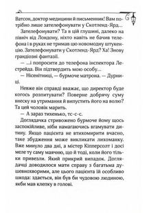 Енола Голмс. Справа про таємничі букети. Книга 3. Image №8