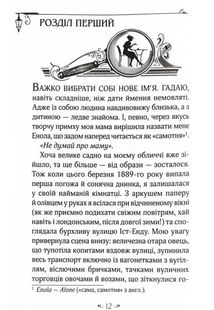 Енола Голмс. Справа про таємничі букети. Книга 3. Image №9