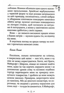 Енола Голмс. Справа про таємничі букети. Книга 3. Image №10