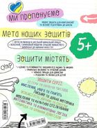 Успішний старт. Природа та охорона довкілля. 5+. Зображення №2