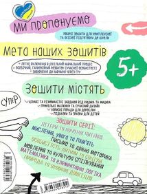 Успішний старт. Природа та охорона довкілля. 5+. Зображення №2