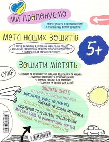 Успішний старт. Письмо та дрібна моторика. 5+. Зображення №2
