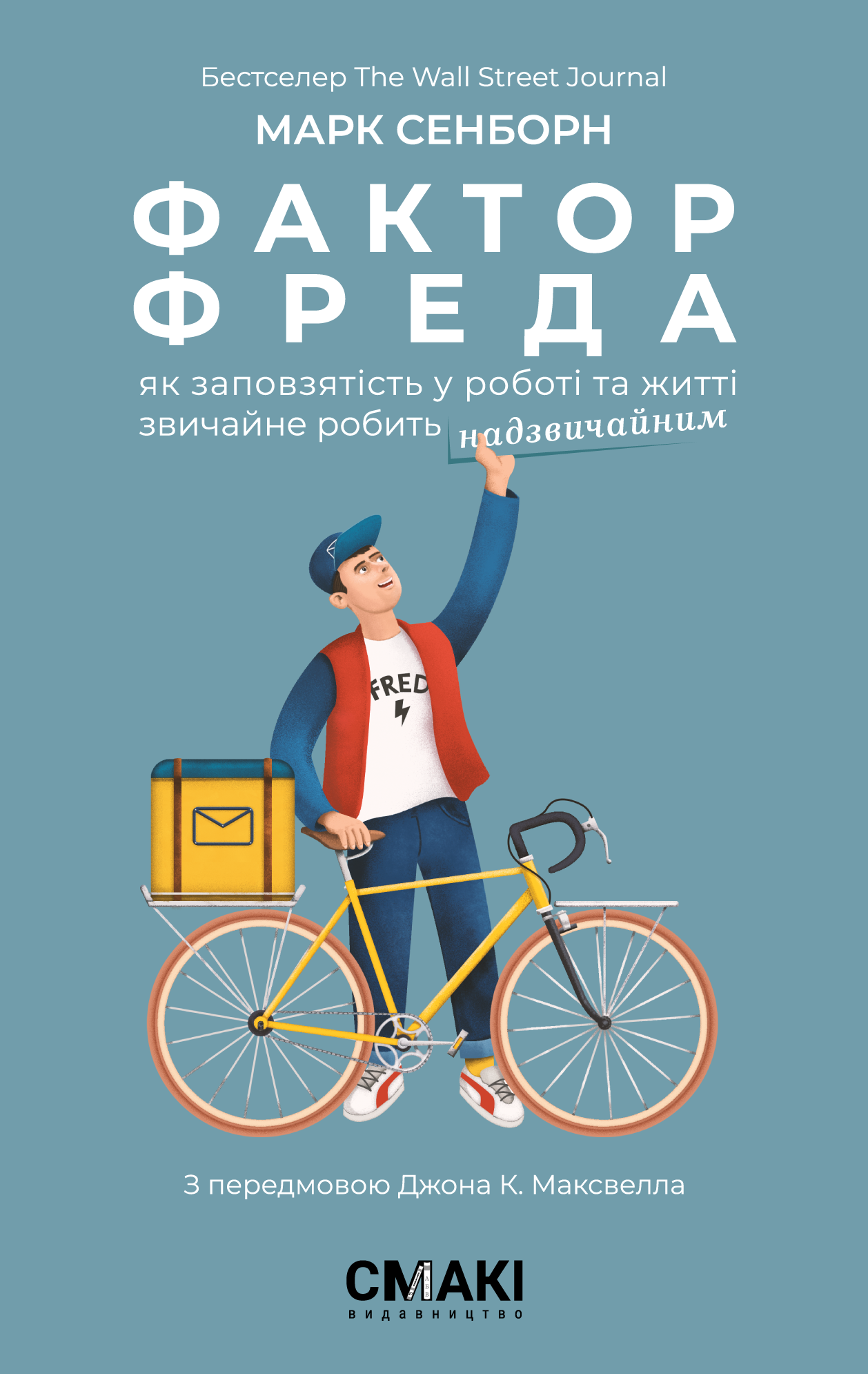 Обкладинка Фактор Фреда