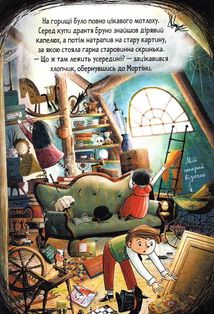 Мортіна та захопливий сюрприз. Книга 5. Зображення №11