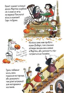 Мортіна та захопливий сюрприз. Книга 5. Зображення №12