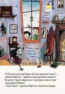 Мортіна та захопливий сюрприз. Книга 5. Зображення №16