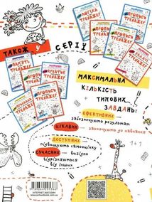 Приклади. Порівняння, додавання, віднімання. Тренажер 5+. Image №2