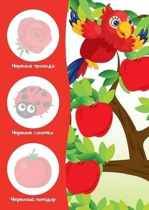 Перші наліпки. Ку-ку-ріку! Якого кольору? — фото 6