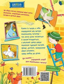 Кумедні вірші. Image №2