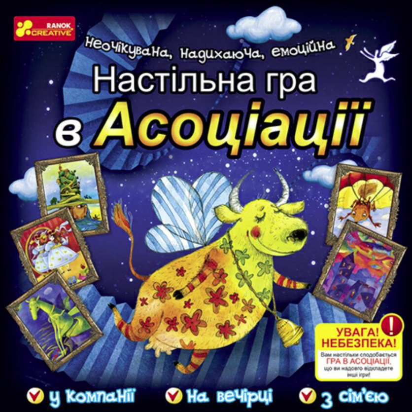 Настільна гра. В асоціаці