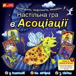 Настільна гра. В асоціаці