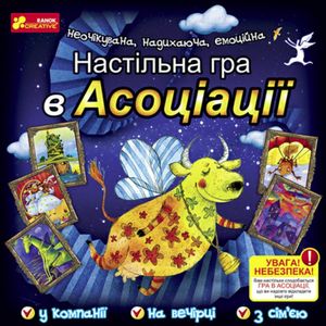 Настільна гра. В асоціаці