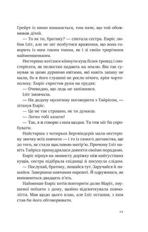 Змієві діти. Батьковбивця. Книга 1. Зображення №11