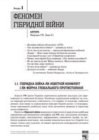 Світова гібридна війна. Український фронт. Image №8