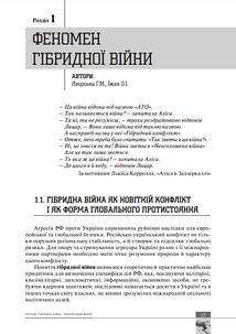 Світова гібридна війна. Український фронт. Image №8