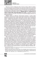 Світова гібридна війна. Український фронт. Image №9