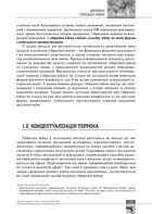 Світова гібридна війна. Український фронт. Image №11