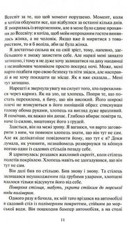 Покинь, якщо кохаєш. Книга 1. Зображення №5