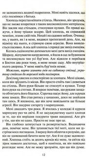 Покинь, якщо кохаєш. Книга 1. Зображення №6