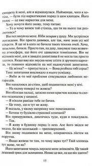 Покинь, якщо кохаєш. Книга 1. Зображення №9