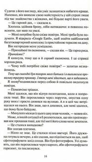 Покинь, якщо кохаєш. Книга 1. Зображення №10