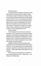 Востаннє, коли я збрехала. Зображення №3