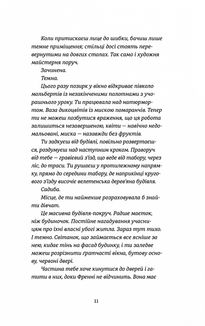 Востаннє, коли я збрехала. Зображення №7