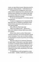 Востаннє, коли я збрехала. Зображення №8