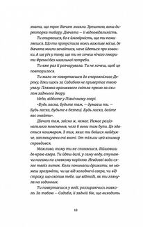 Востаннє, коли я збрехала. Зображення №8