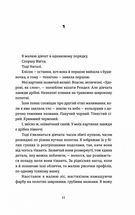 Востаннє, коли я збрехала. Зображення №10