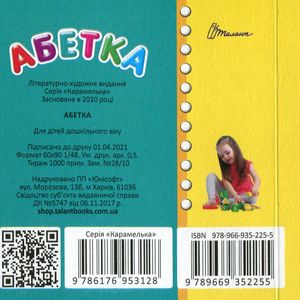 Абетка — фото 4