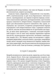 Леся Українка. Книги Сивілли. Image №9