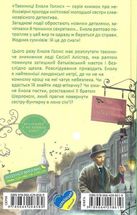 Енола Голмс. Справа ліворукої леді. Книга 2. Image №2