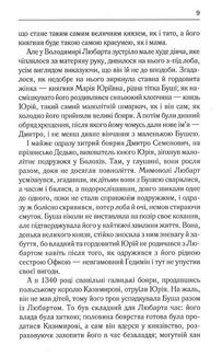 Князь русинів. У павутинні інтриг. Книга 1. Image №7