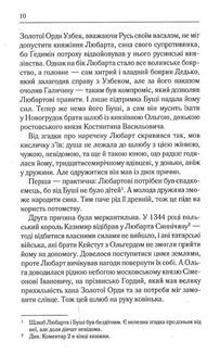 Князь русинів. У павутинні інтриг. Книга 1. Image №8