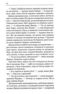 Князь русинів. У павутинні інтриг. Книга 1. Image №10