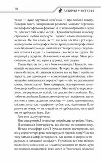 Зазирни у мої сни. Image №5