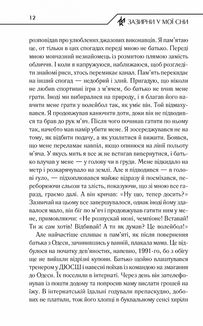 Зазирни у мої сни. Image №7