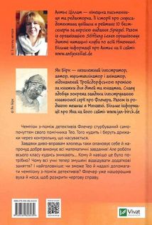 Флечер. Учителі й мучителі. Image №2