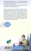 Енола Голмс. Справа про зникнення маркіза. Книга 1. Image №2